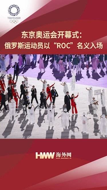 俄罗斯被禁止参加东京奥运会「俄罗斯被禁止参加东京奥运会舆情分析」