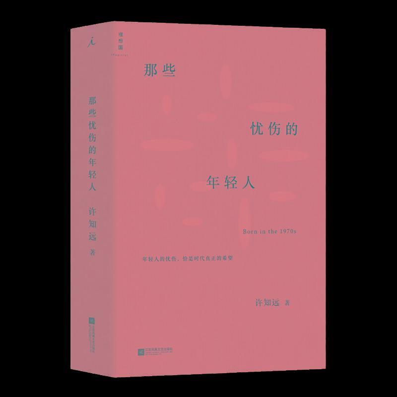 那些忧伤的年轻人「那些忧伤的年轻人豆瓣」