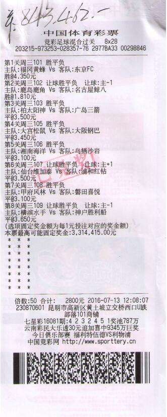 足球混合过关「体彩竞彩足球混合过关」