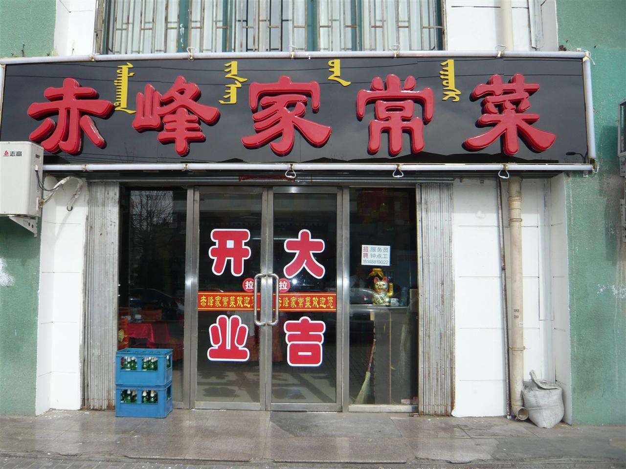 赤峰在线「赤峰在线招聘网」
