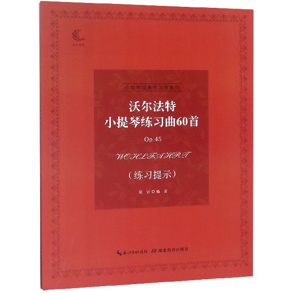 沃尔法特「沃尔法特曲 OP45 NO16」