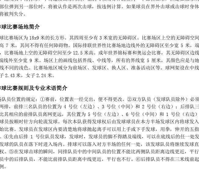 奥运女排比赛规则「女排比赛规则奥运会」