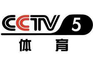 cctv5「cctv5体育节目表cctv5十节目」