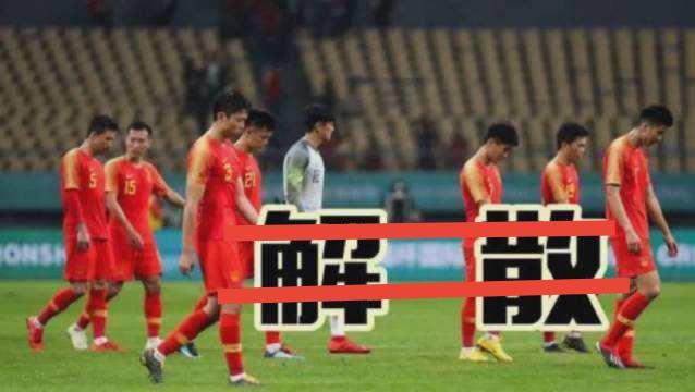 中国足球为什么不行「中国足球为什么不行总结」
