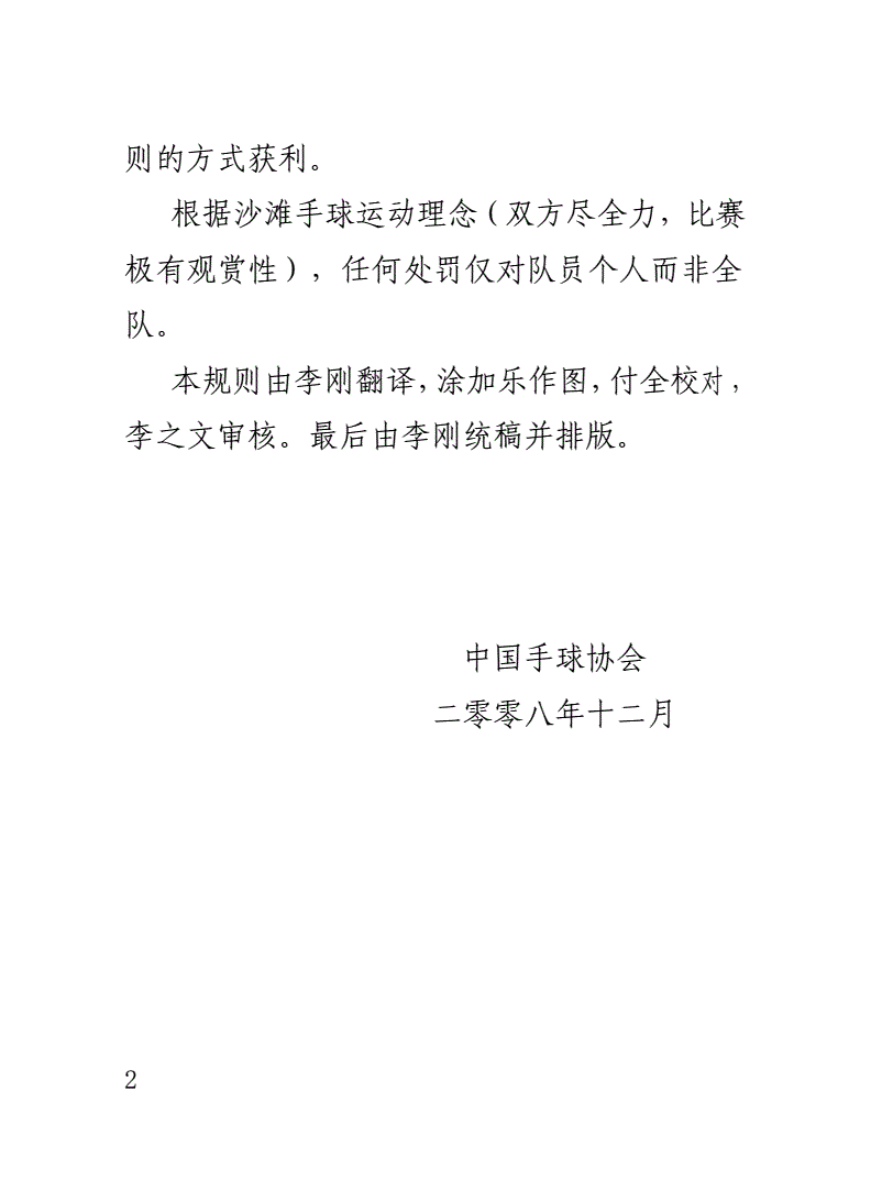 手球比赛规则「手球比赛规则讲解视频」