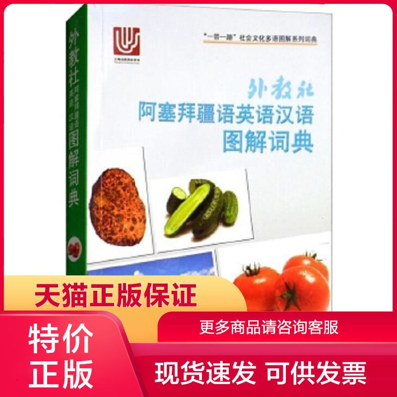 阿塞拜疆语「阿塞拜疆语和维语区别」