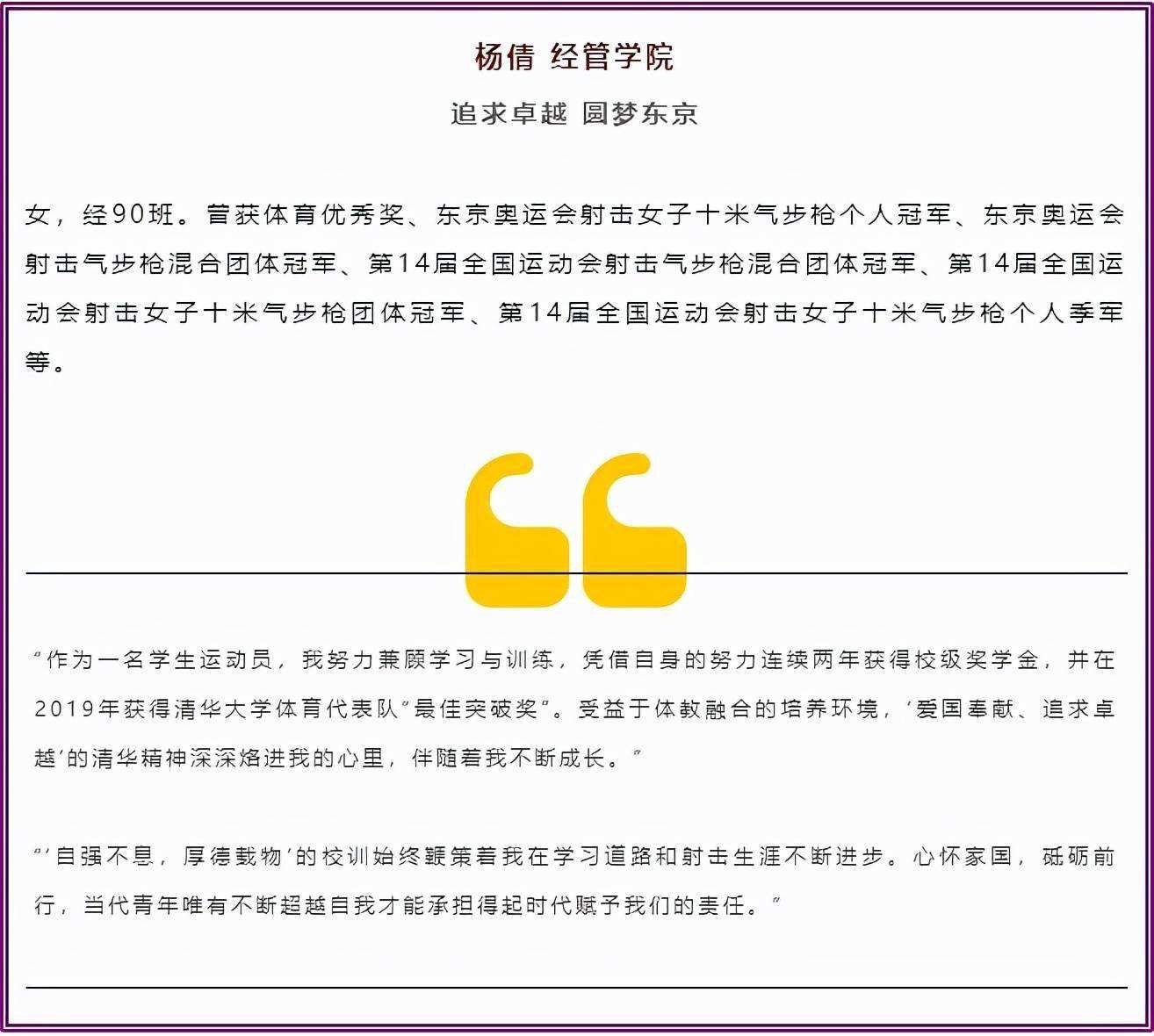 杨倩获清华大学奖学金，杨倩获清华大学奖学金 知乎在哪里看！