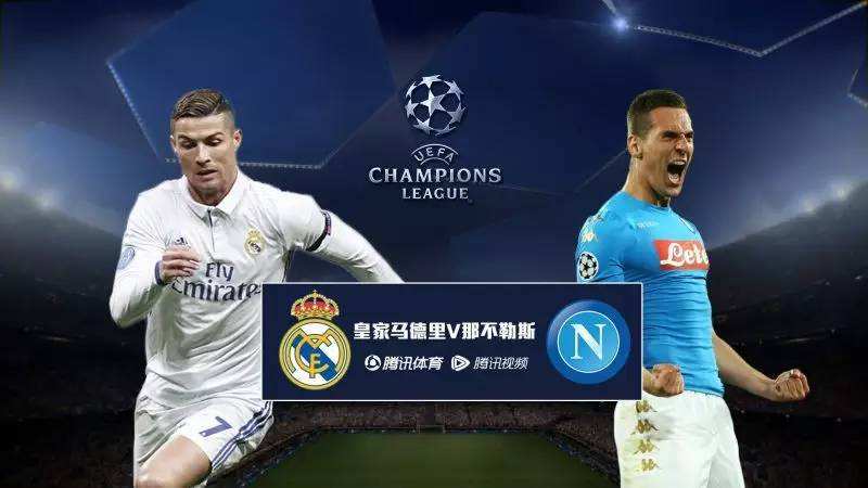 皇马vs拜仁直播，2017拜仁vs皇马在哪里看！