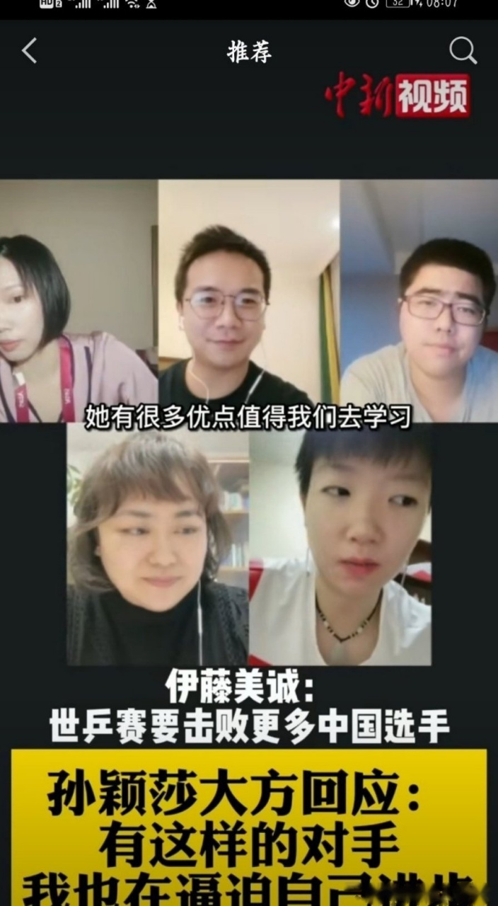孙颖莎大方回应伊藤美诚的简单介绍