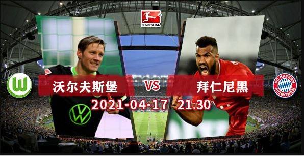 拜仁vs沃尔夫斯堡视频，拜仁vs沃尔夫斯堡9分钟在哪里看！