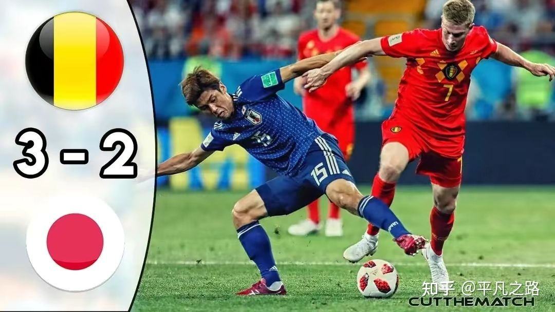 日本vs比利时，俄罗斯世界杯日本vs比利时在哪里看！