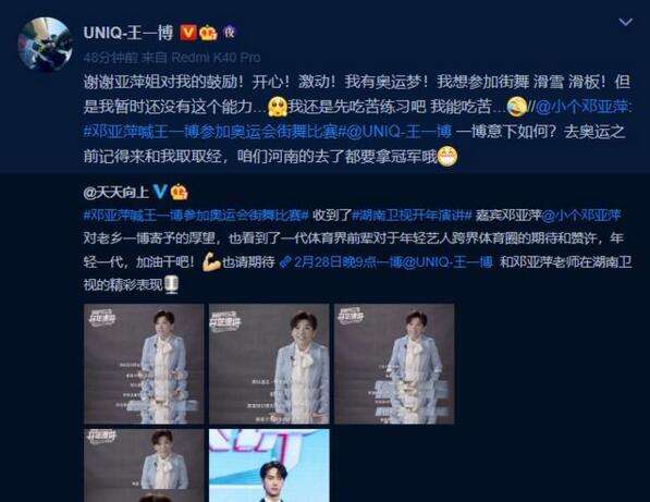 邓亚萍喊王一博参加奥运会街舞比赛，邓亚萍喊话王一博参加奥运街舞比赛吧在哪里看！