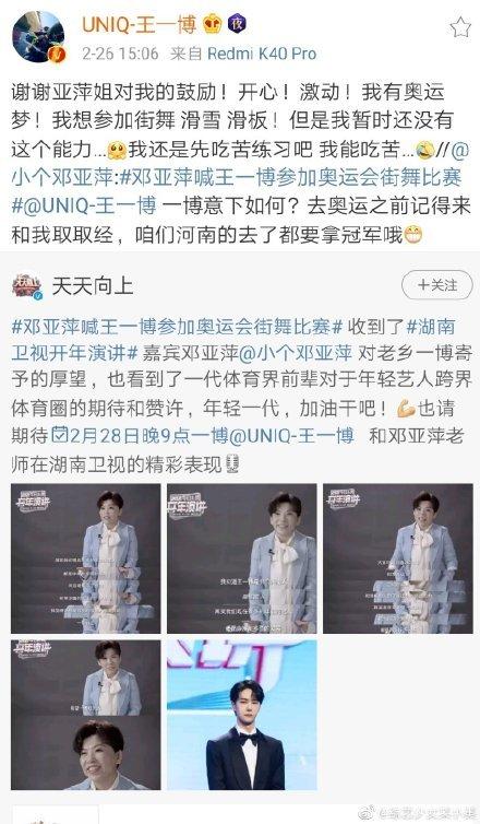 邓亚萍喊王一博参加奥运会街舞比赛，邓亚萍喊话王一博参加奥运街舞比赛吧在哪里看！