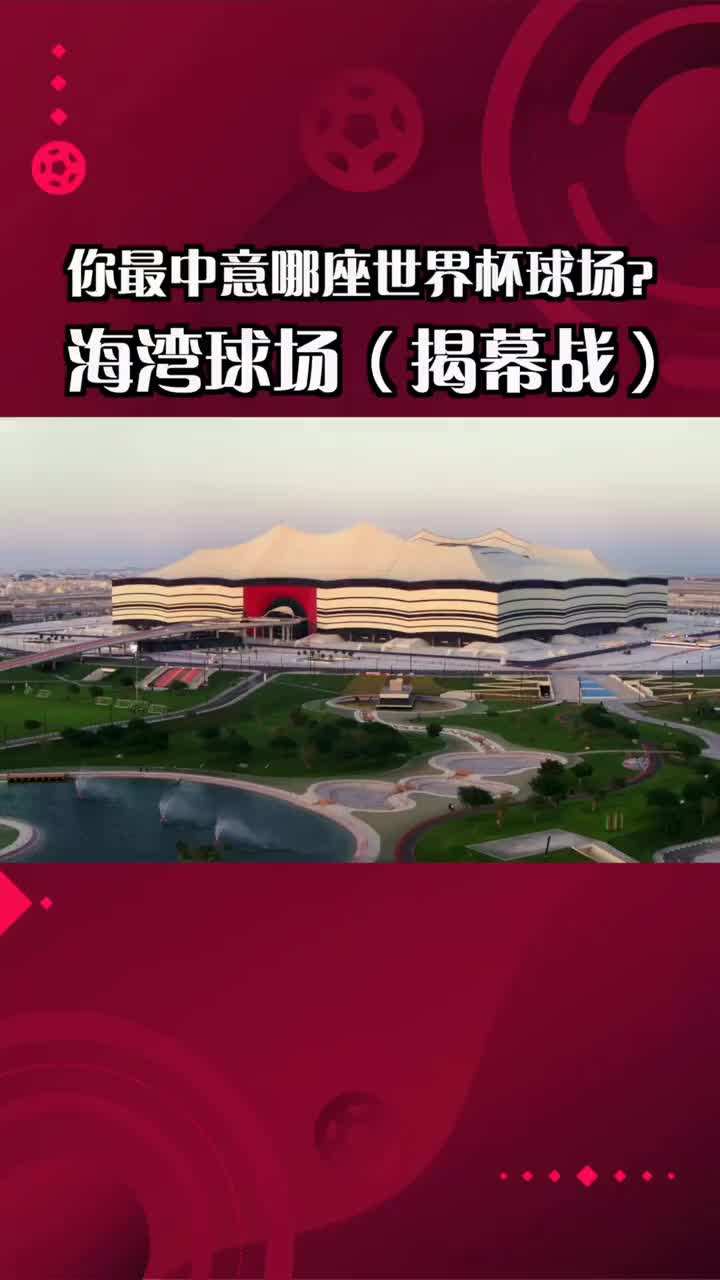 中国卡塔尔直播，中国对卡塔尔直播在哪里看！