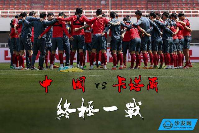 中国队vs卡塔尔，中国队vs卡塔尔队