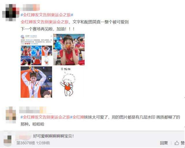 全红婵发文告别奥运，全红婵发文告别奥运会之旅全红婵