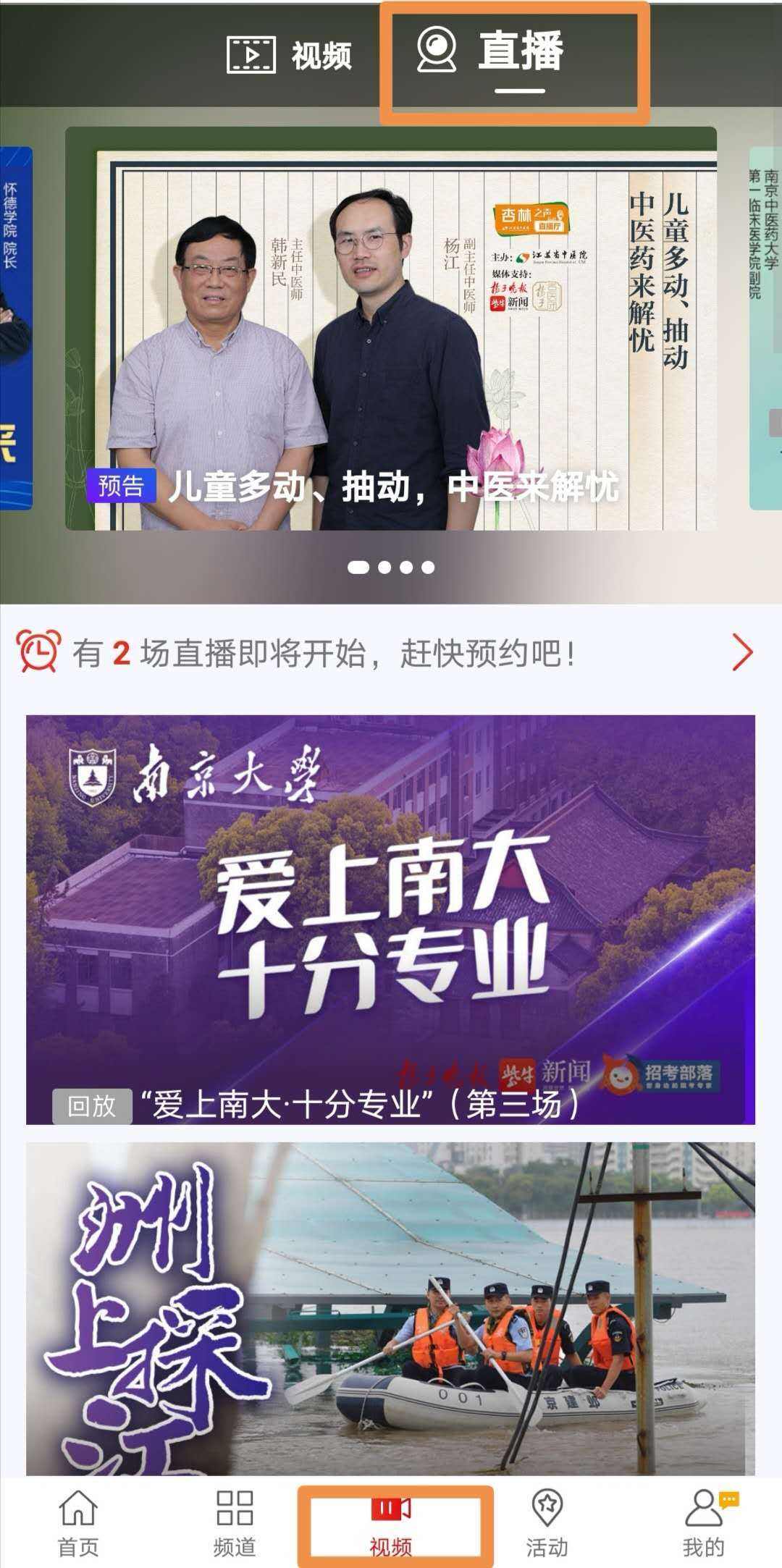 江苏直播，江苏直播培训