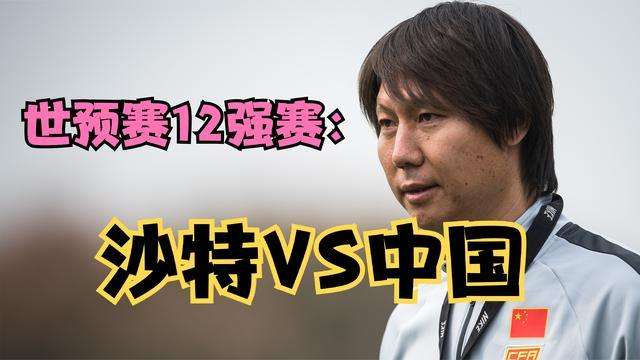 中国vs沙特，中国vs沙特阿拉伯时间