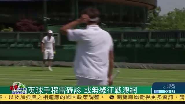 包含美国网球名将感染新冠后包机逃离的词条