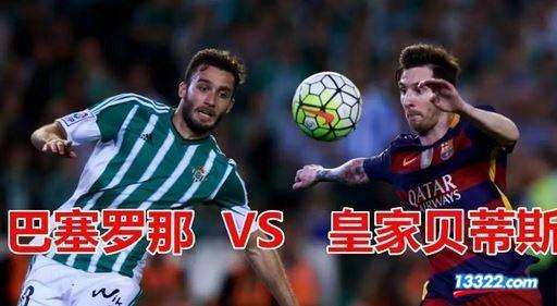 巴萨vs皇马直播，巴萨vs皇马直播回放国语