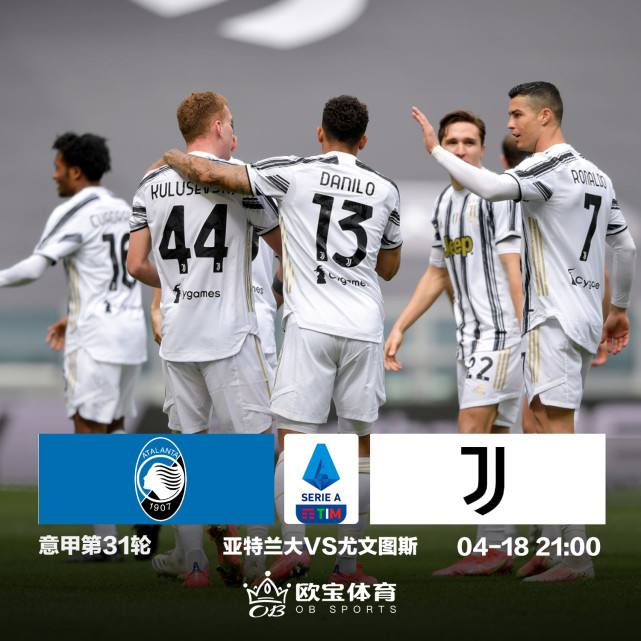 亚特兰大22尤文，尤文21亚特兰大