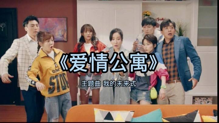 爱情公寓4网络直播，爱情公寓24小时直播