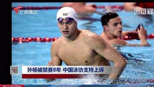 孙杨为什么禁赛八年，为什么孙杨被禁赛八年