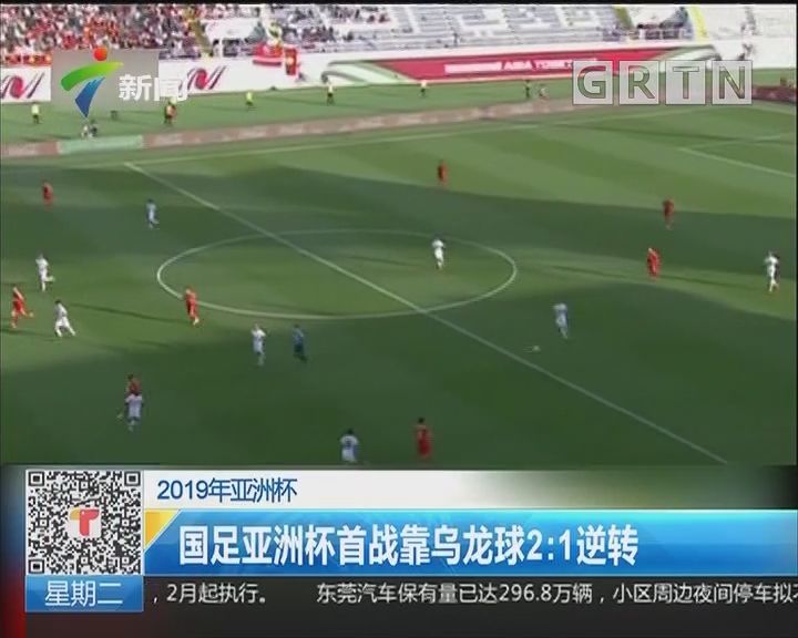 亚洲杯预选赛直播，亚洲杯预选赛直播回放