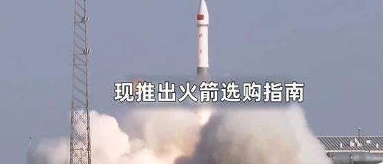 火箭直播，火箭直播间