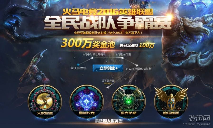 lol季中赛2016，lol季中赛2021回放