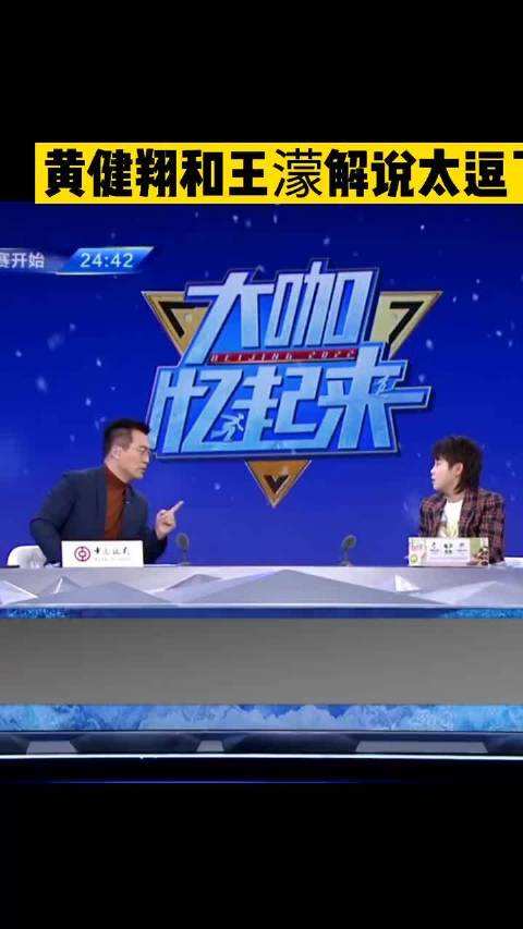 黄段子黄健翔，黄健翔说错了什么话