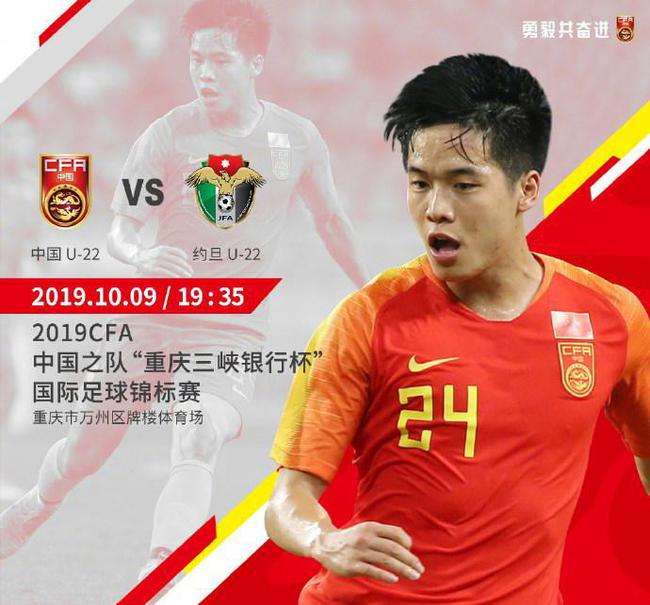 中国vs约旦直播，中国vs约旦足球直播