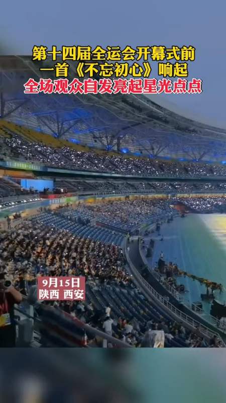 全运会视频，陕西14届全运会视频