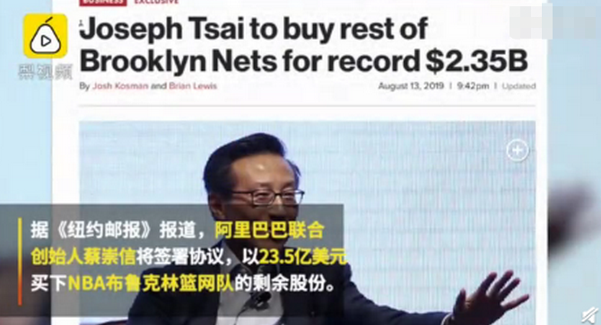 蔡崇信收购篮网，蔡崇信338亿美元收购篮网