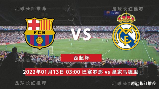 皇家马德里巴塞罗那，皇家马德里巴塞罗那关系