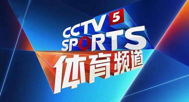 nba直播cctv5直播，明天nba直播cctv5直播