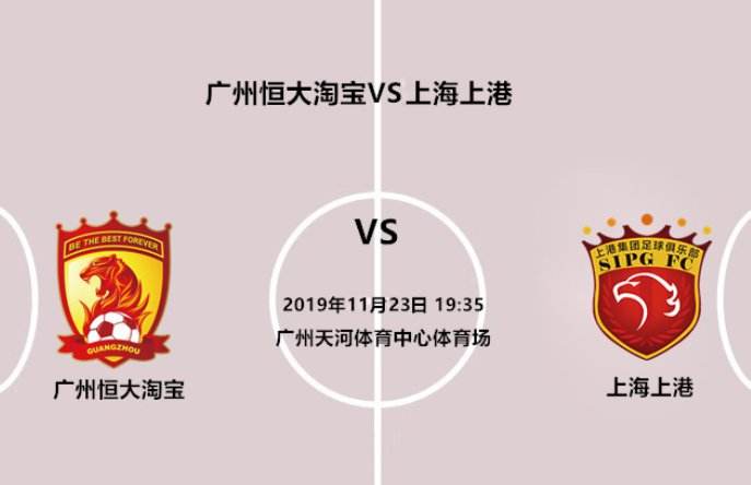关于广州恒大vs杭州绿城的信息