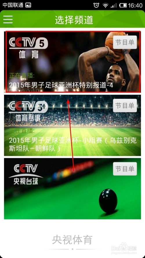 cctv5直播电视，cctv5直播电视软件