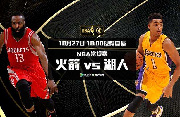 湖人vs火箭录像，湖人和火箭比赛录像
