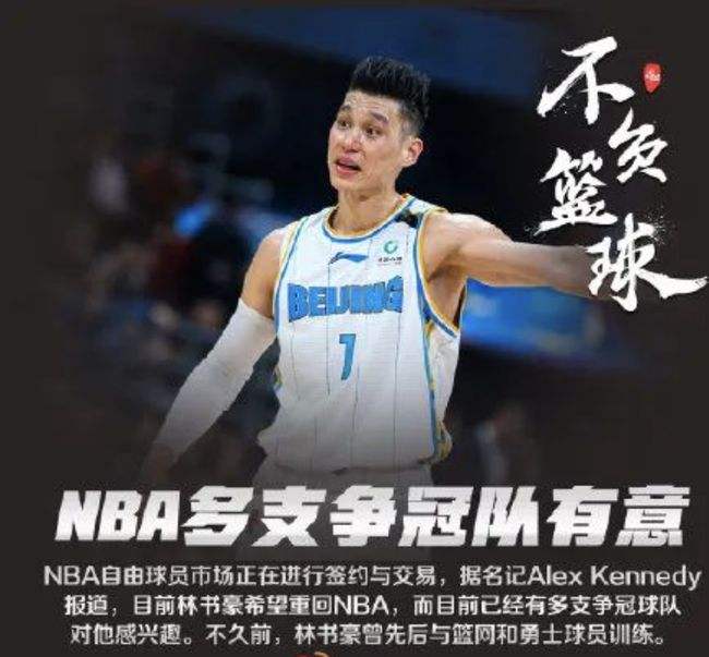 林书豪不解为何无法重返NBA，林书豪不解为何无法重返NBA!