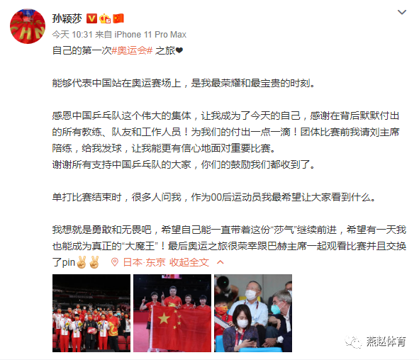 孙颖莎想成大魔王，小魔王孙颖莎情商有多高