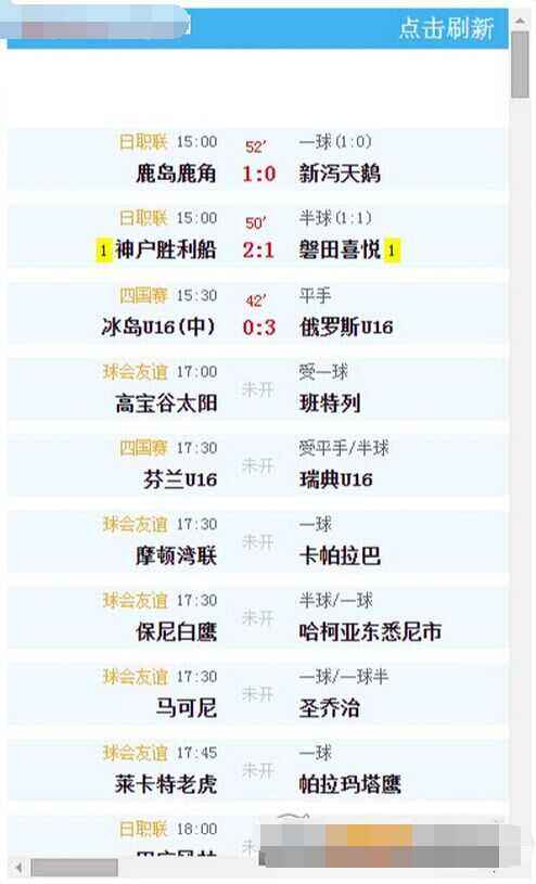 我要高清足球比分，ⅴs90足球比分完整