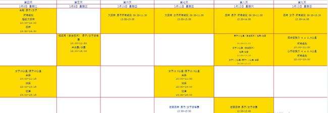 北京冬残奥会赛程，北京冬残奥会赛程视频