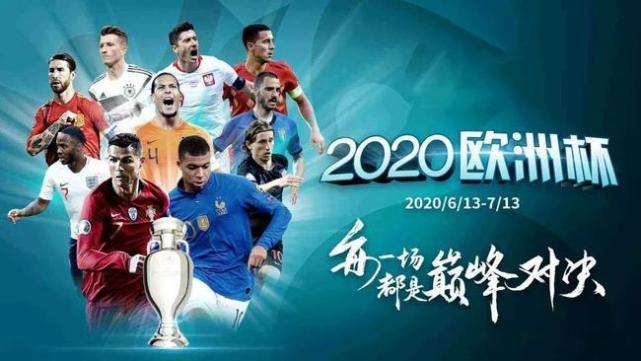 欧洲杯高清直播，欧洲杯高清直播2021