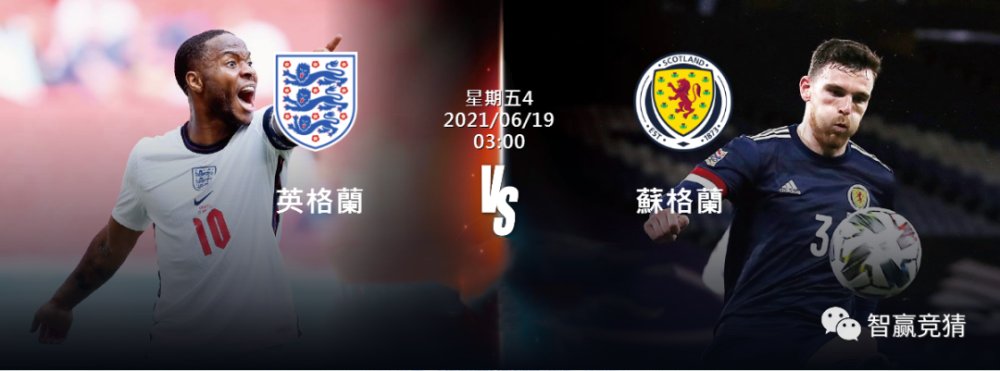 斯洛伐克vs英格兰，苏格兰vs斯洛伐克推荐