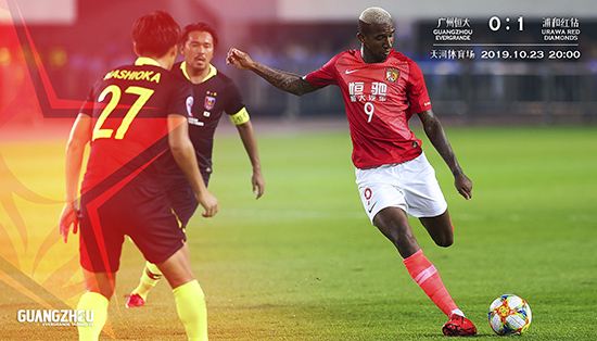 广州恒大浦和红钻，广州恒大 vs 浦和红钻