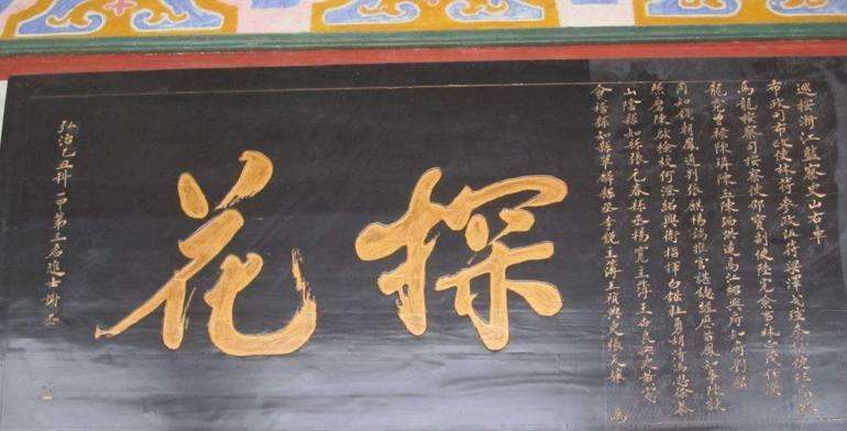 榜眼探花，榜眼探花状元排序