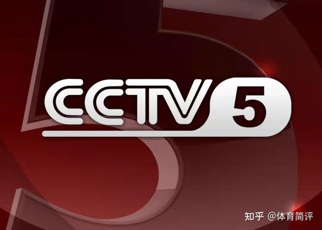 cctv5高清直播地址，cctv5+高清直播官网