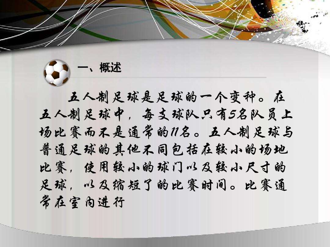 足球比赛规则介绍，七人制足球比赛规则介绍