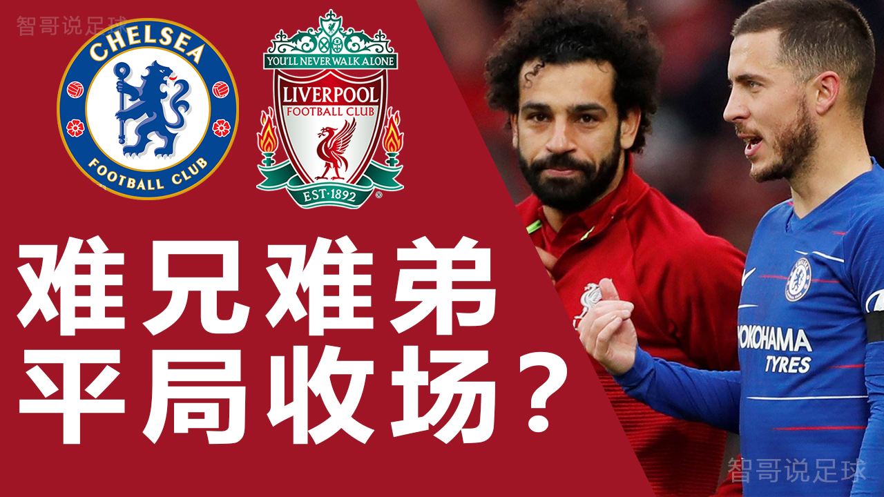 利物浦vs切尔西，利物浦vs切尔西欧洲超级杯